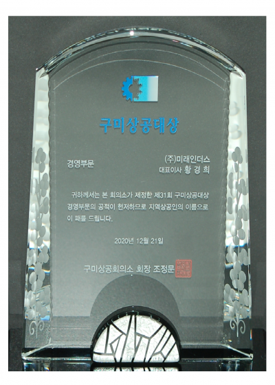 2020 Gumi Commerce Award